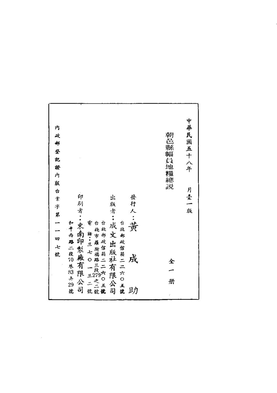 017朝邑县幅员地粮总说(全)_0.pdf_第2页