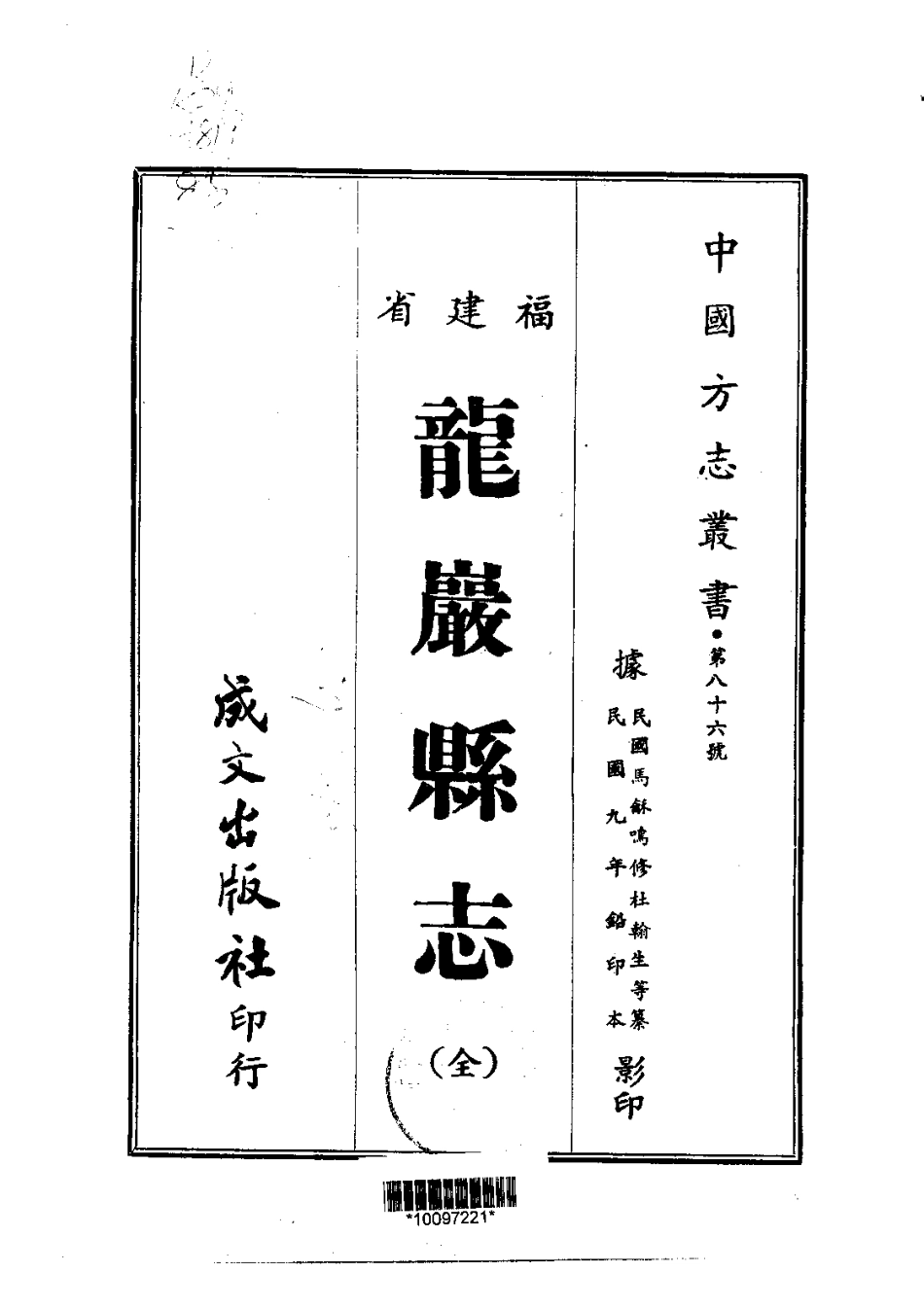 017龙岩县志（全）_0.pdf_第1页