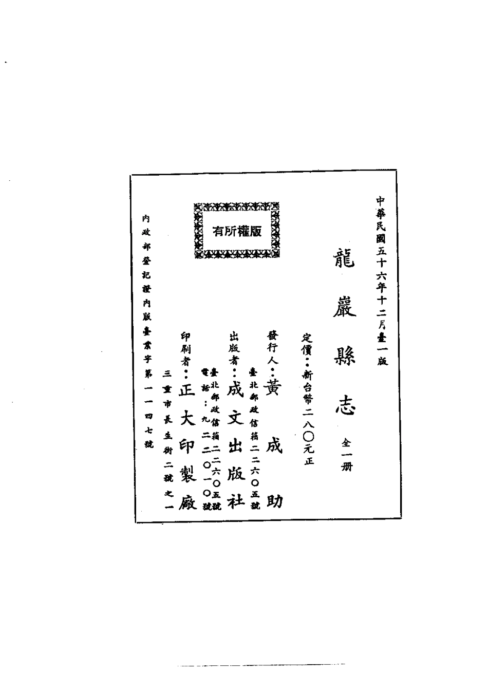017龙岩县志（全）_0.pdf_第2页