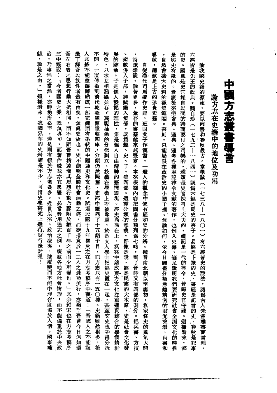 017龙岩县志（全）_0.pdf_第3页