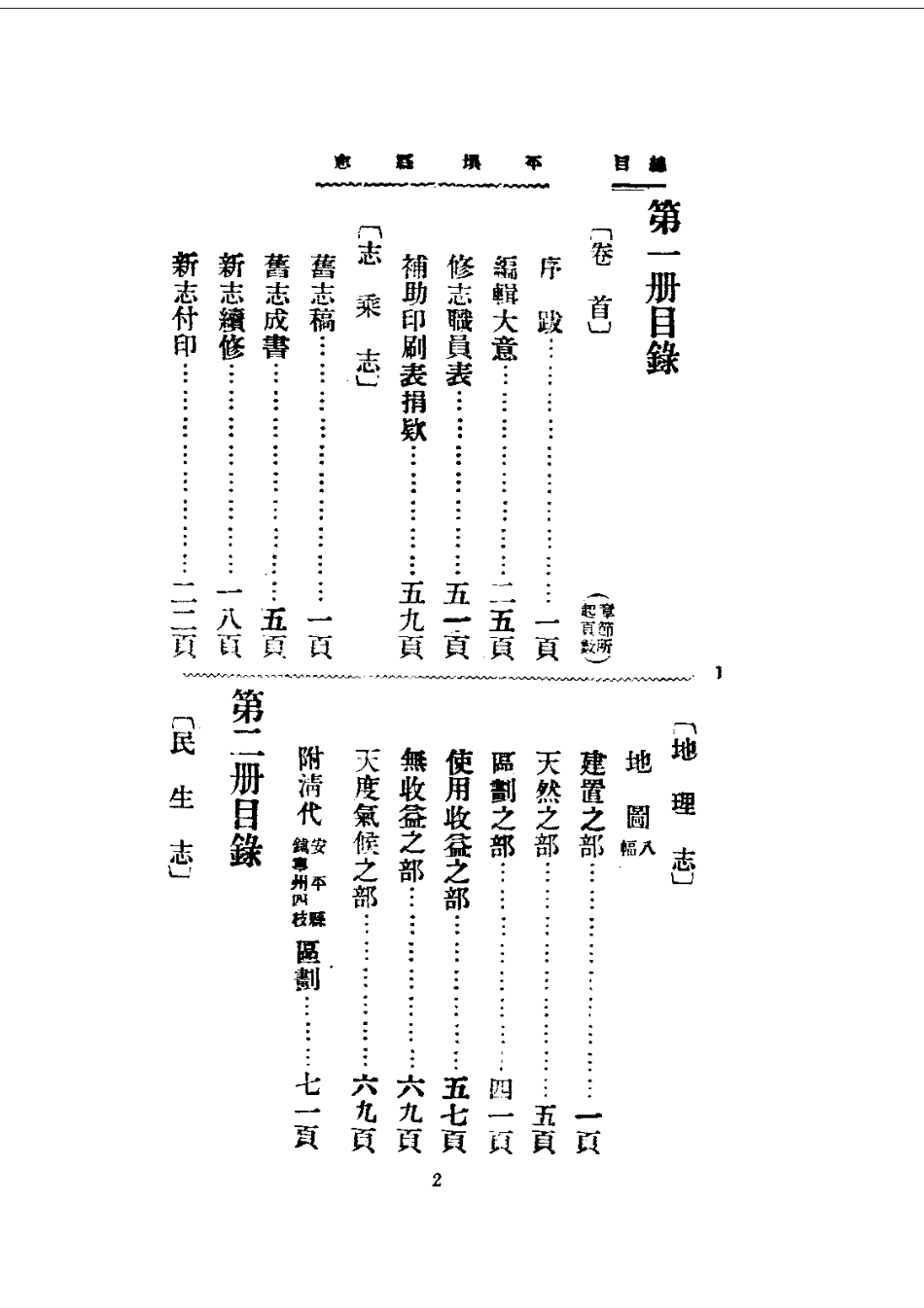 017平坝县志(1)_0.pdf_第3页