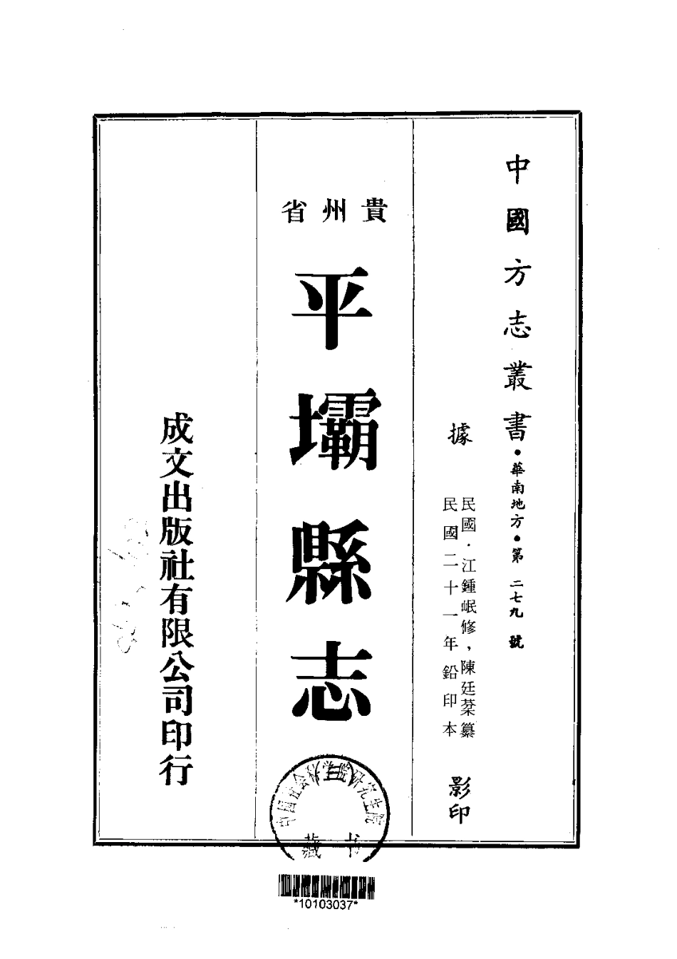 017平坝县志(2-3)_0.pdf_第2页
