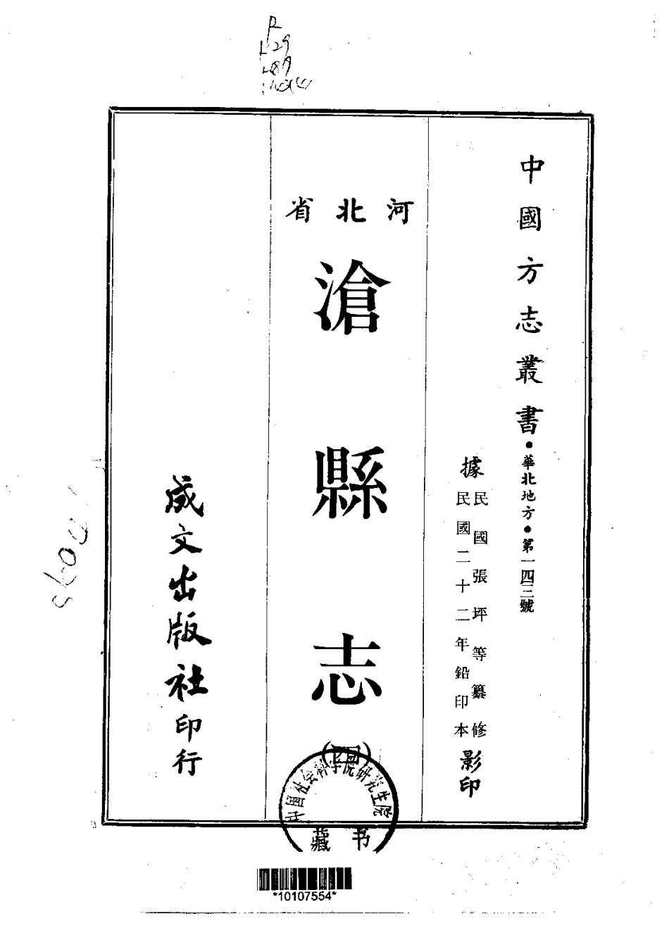 018沧县志(3-4)_0.pdf_第2页