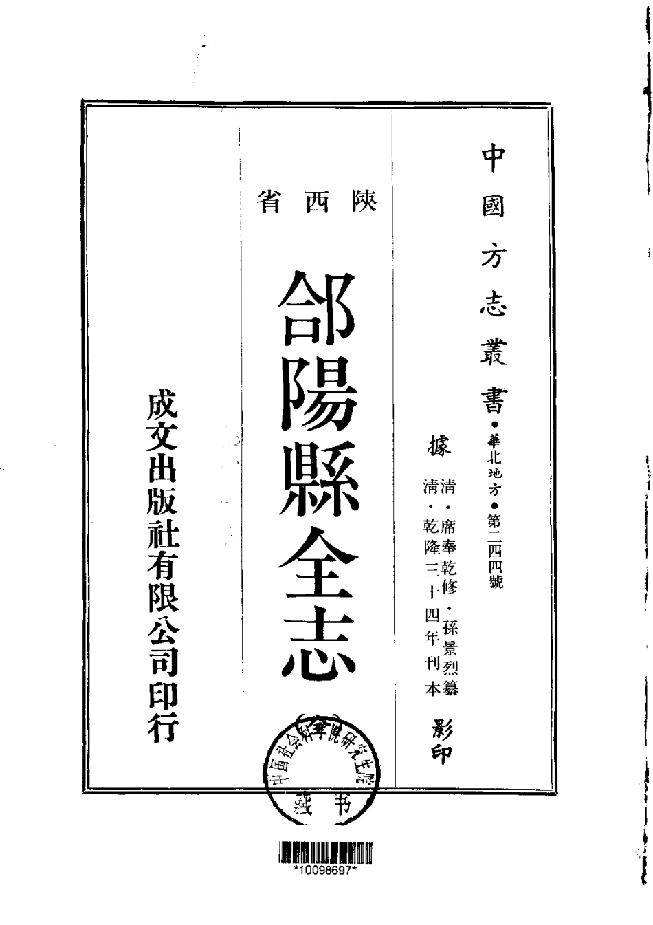 018郃阳县全志（全）_0.pdf_第1页
