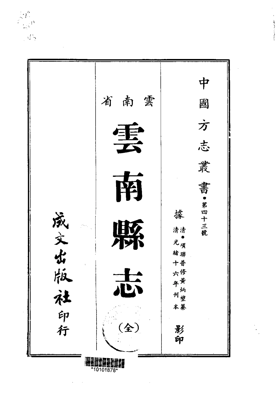 018云南县志(全)_0.pdf_第1页