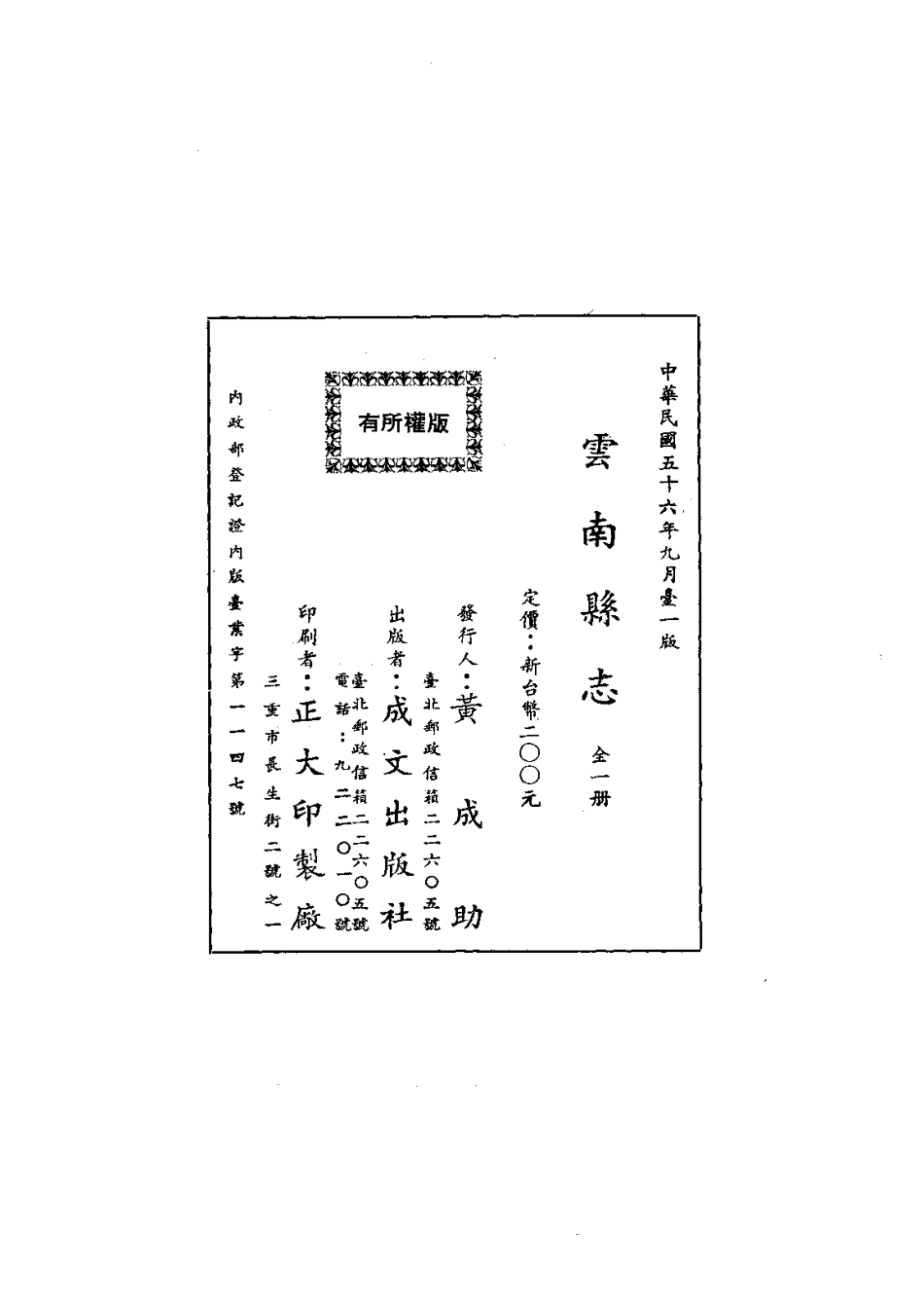 018云南县志(全)_0.pdf_第2页