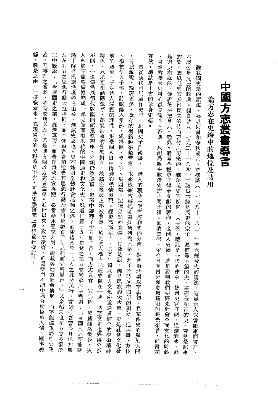018云南县志(全)_0.pdf_第3页