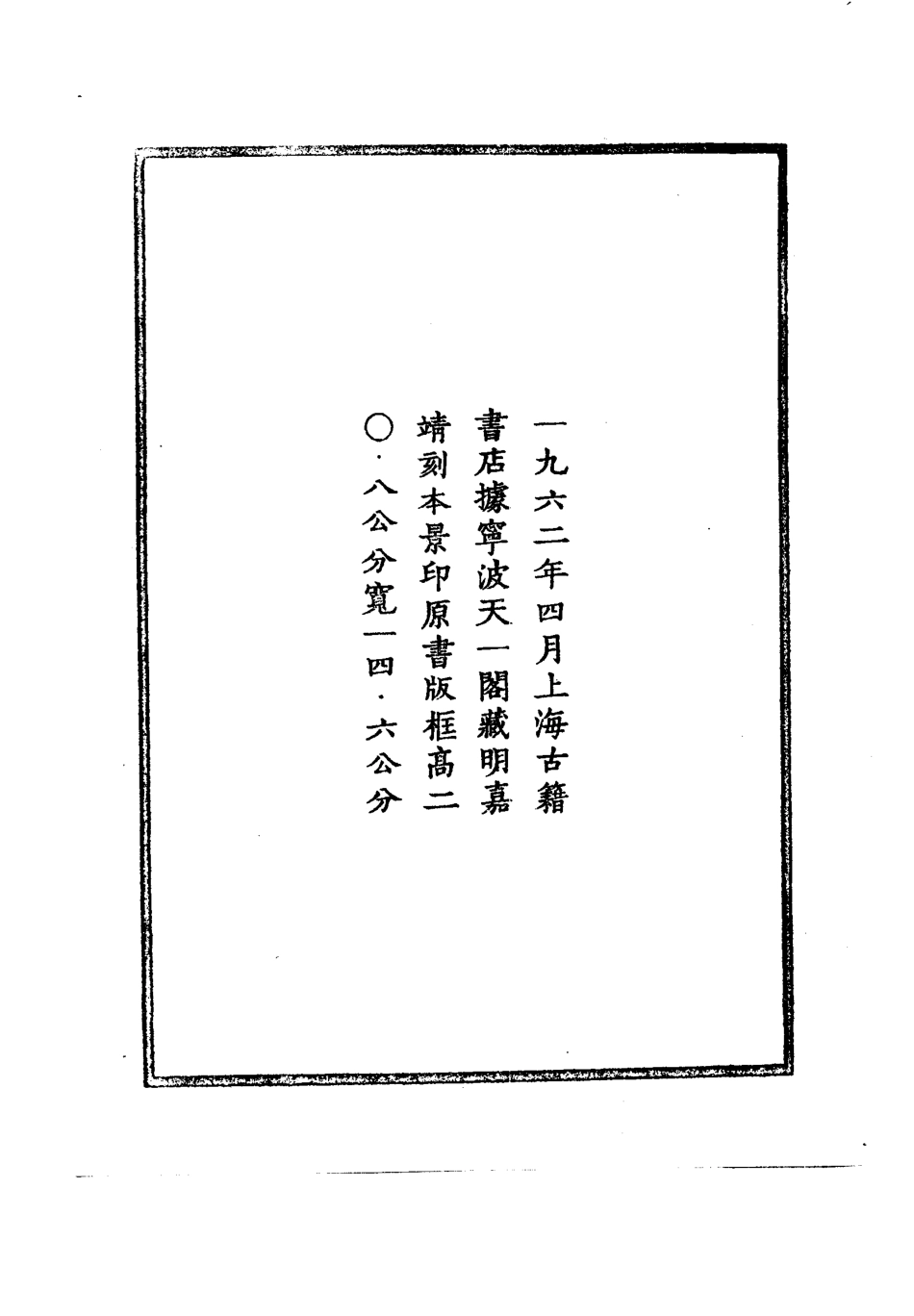 19 嘉靖宝应县志略 江苏省.pdf_第3页