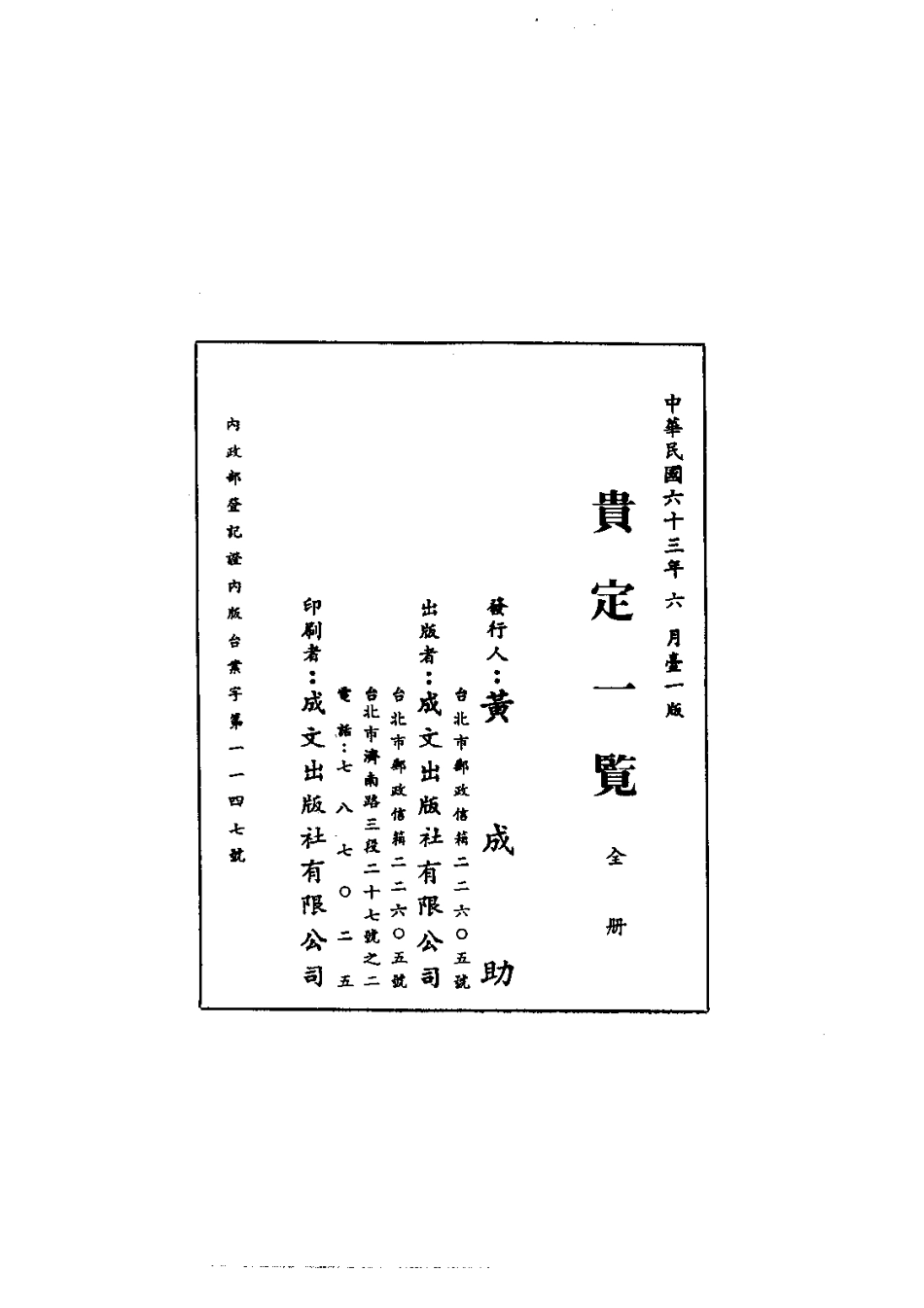 020贵定一览(全)_0.pdf_第2页