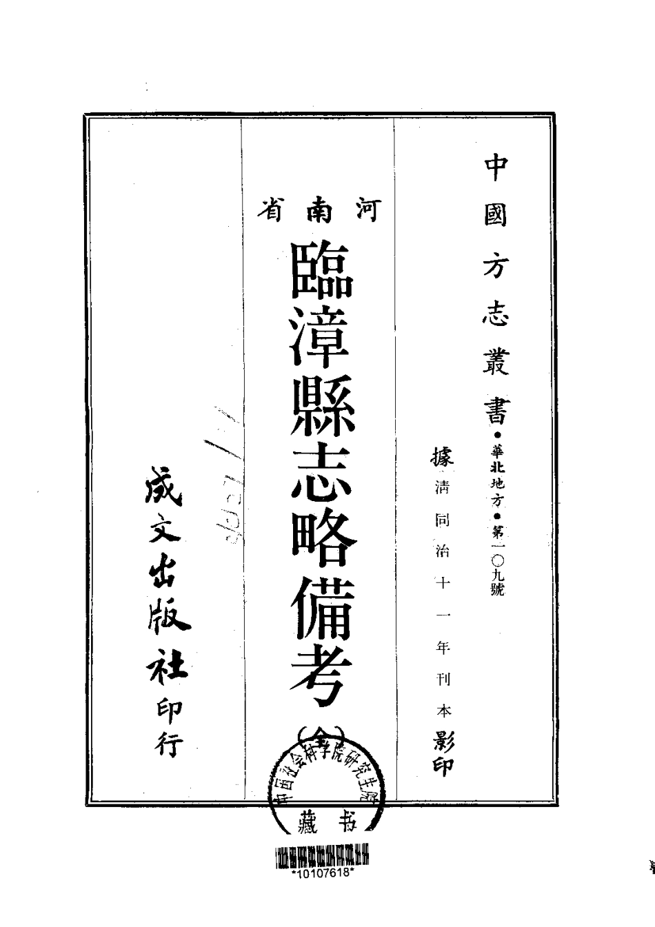 020临漳县志略备考（全）_0.pdf_第1页