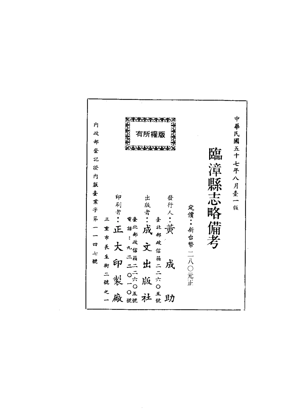 020临漳县志略备考（全）_0.pdf_第2页