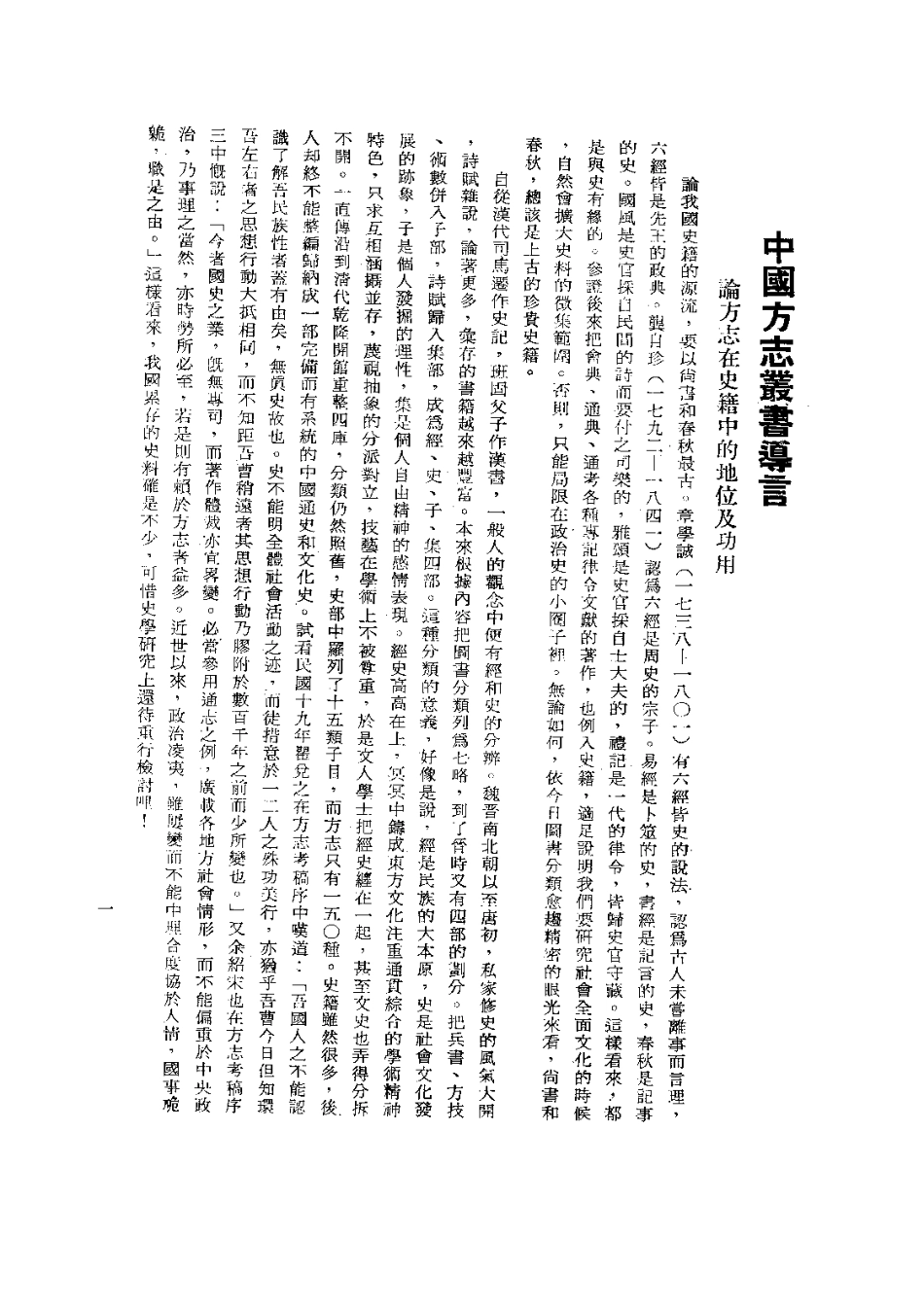 020临漳县志略备考（全）_0.pdf_第3页