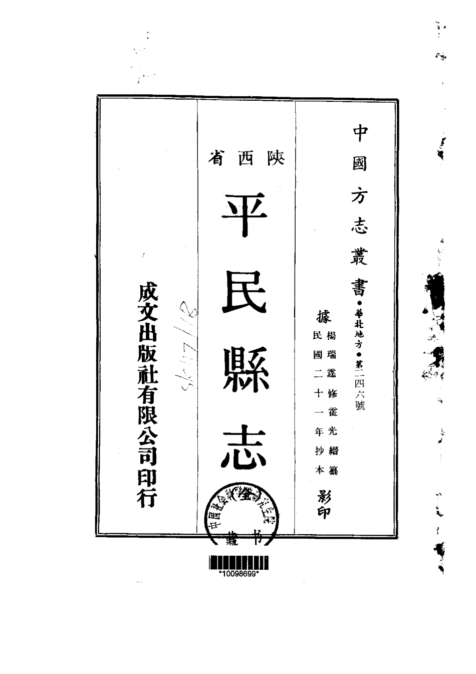 020平民县志(全)_0.pdf_第1页
