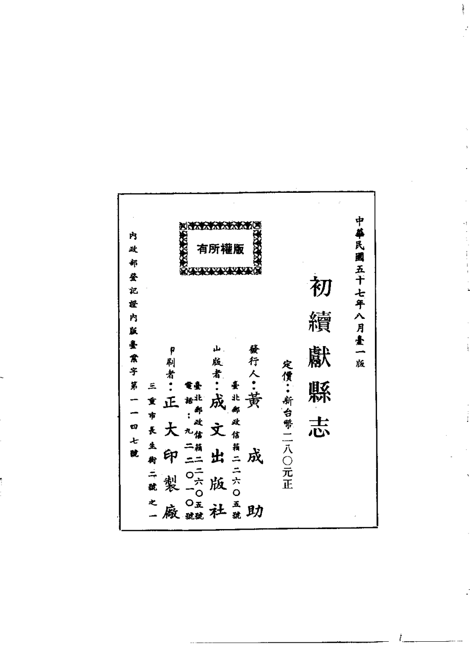 021初续献县志(全)_0.pdf_第2页