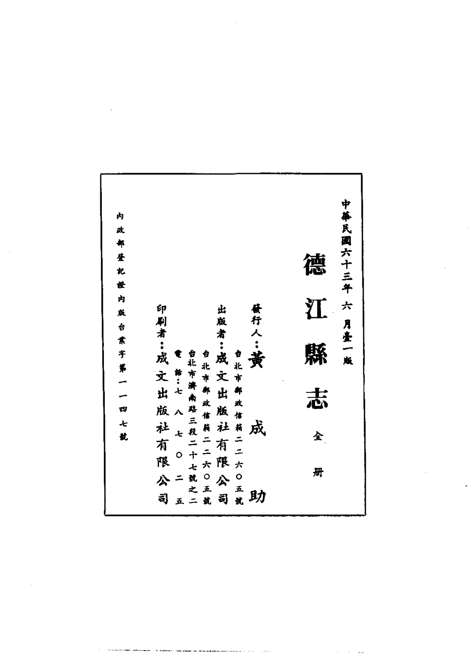021德江县志(全)_0.pdf_第2页