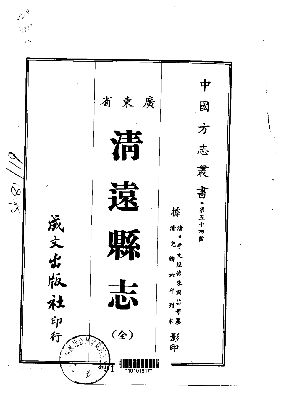 021清远县志（全）_0.pdf_第1页