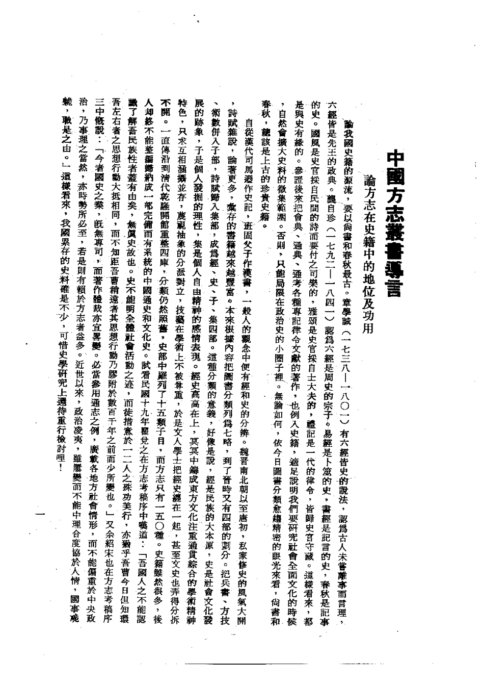 021清远县志（全）_0.pdf_第3页