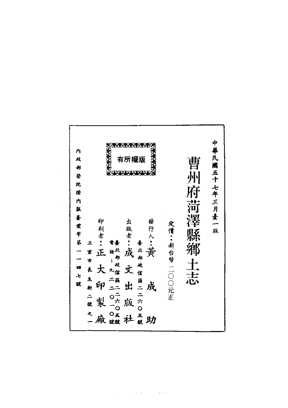 022曹州府菏泽县乡土志(全)_0.pdf_第2页