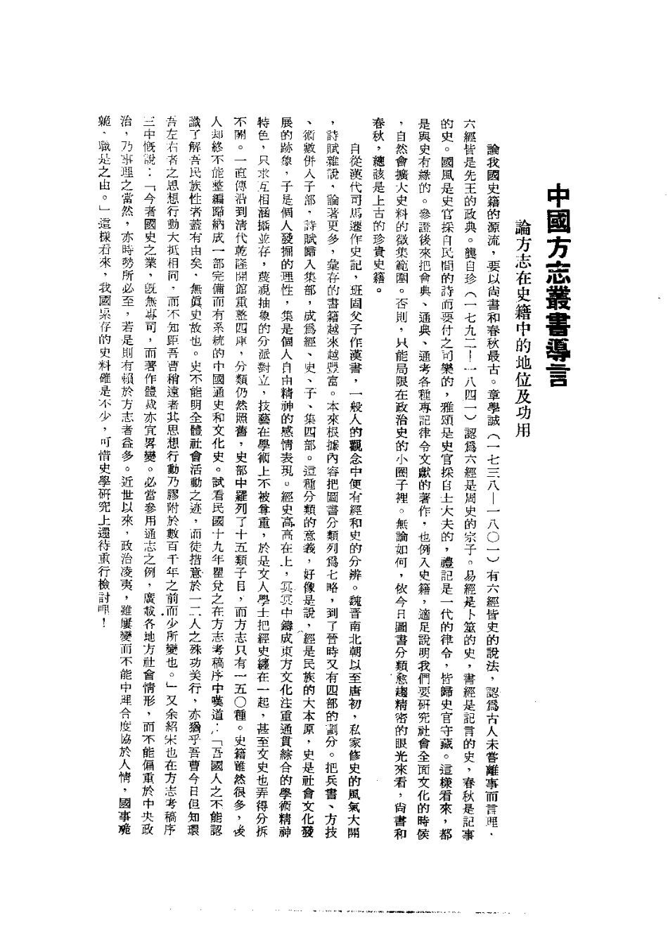022曹州府菏泽县乡土志(全)_0.pdf_第3页