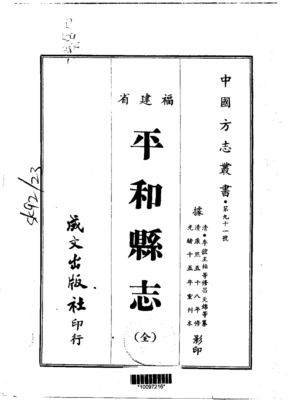 022福建平和县志(全)_0.pdf_第1页