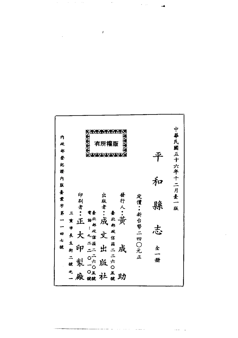 022福建平和县志(全)_0.pdf_第2页