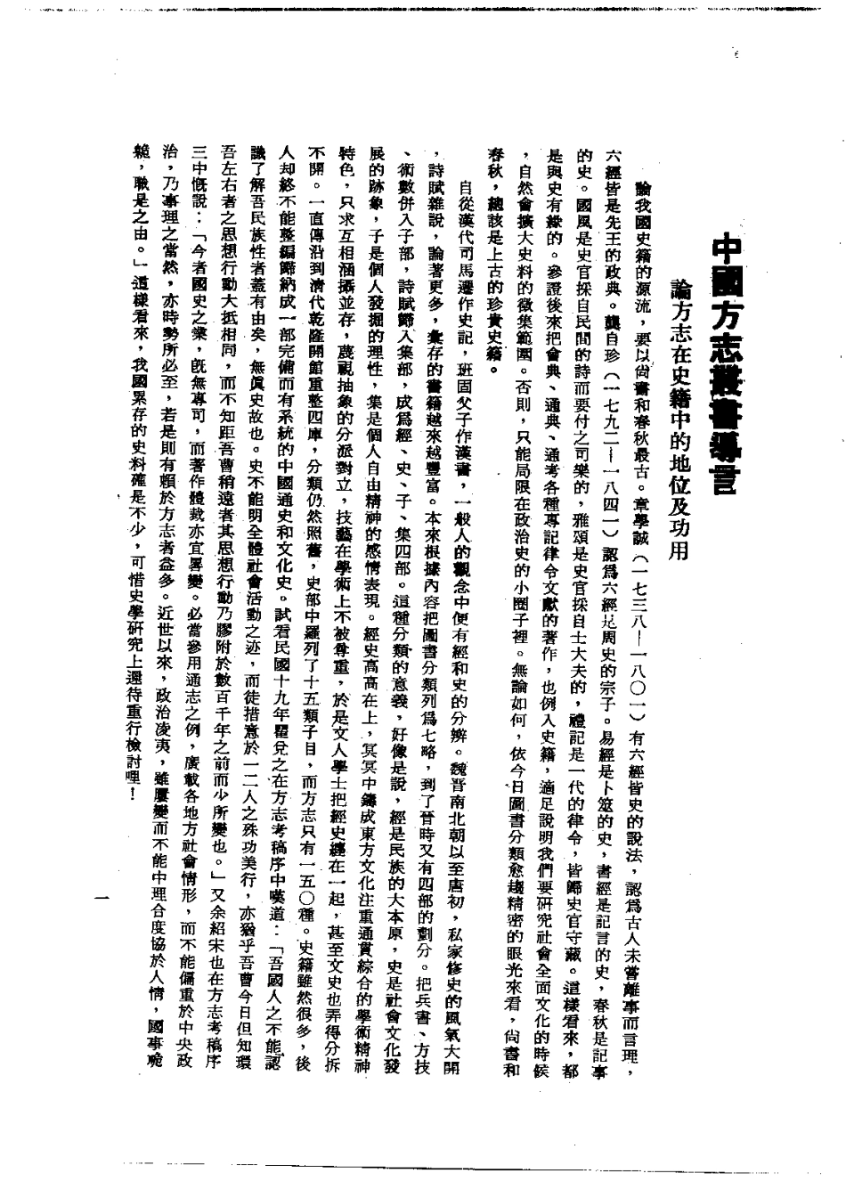 022福建平和县志(全)_0.pdf_第3页