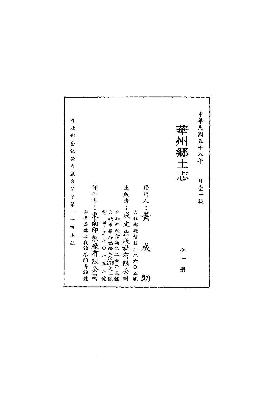 022华州乡土志(全)_0.pdf_第2页