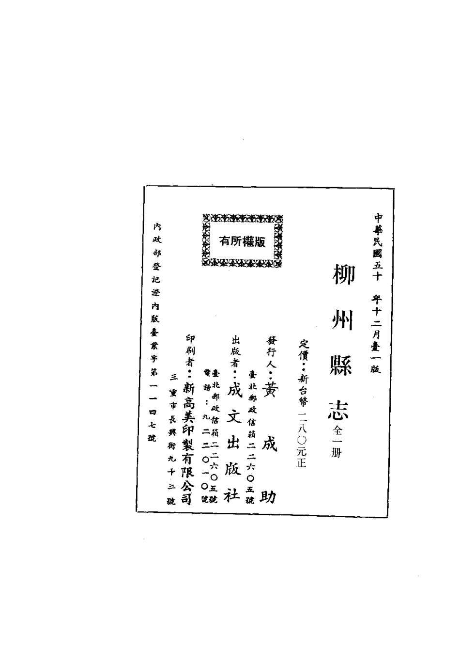 022柳州县志（全）_0.pdf_第2页