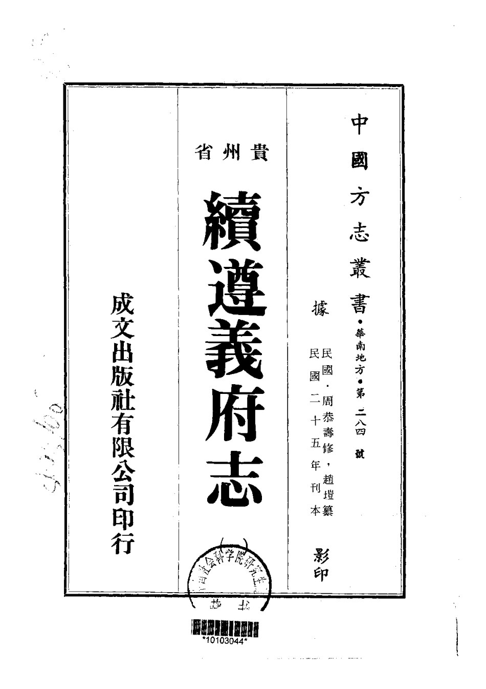 022续遵义府志(1)_0.pdf_第1页