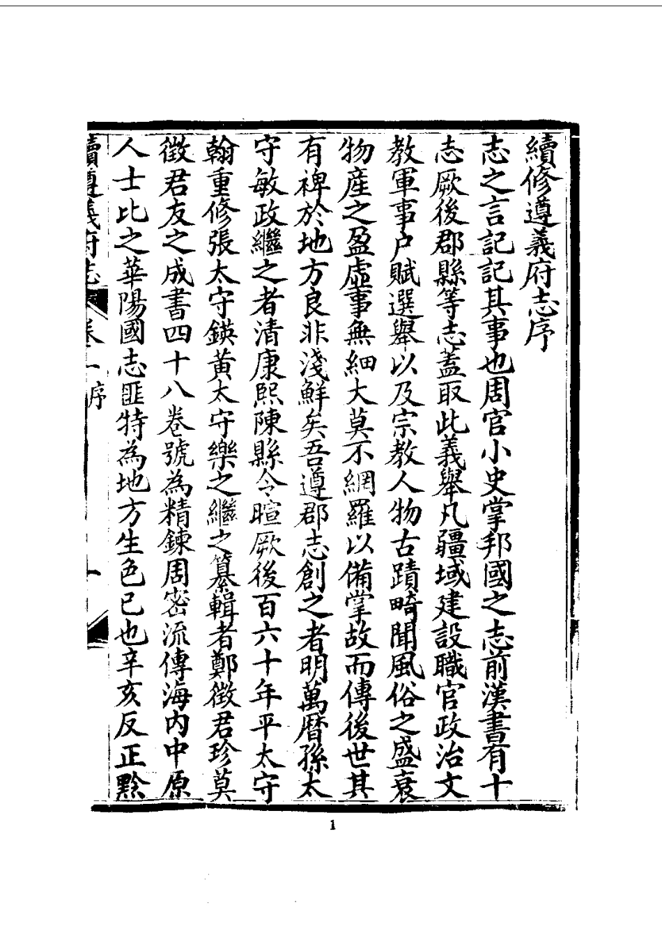 022续遵义府志(1)_0.pdf_第3页