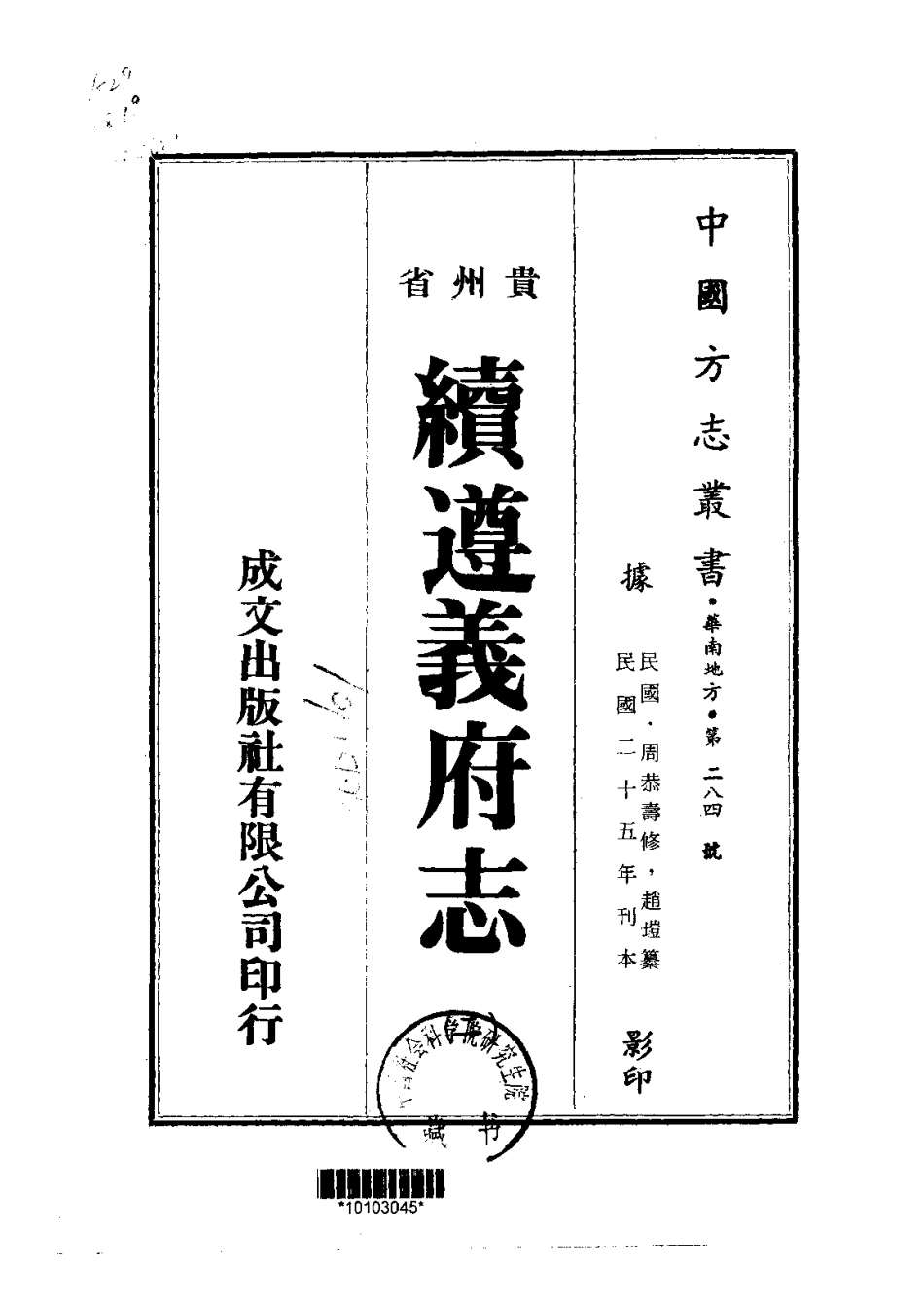022续遵义府志(2-3)_0.pdf_第1页