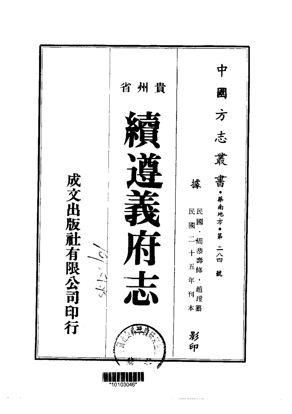 022续遵义府志(2-3)_0.pdf_第2页