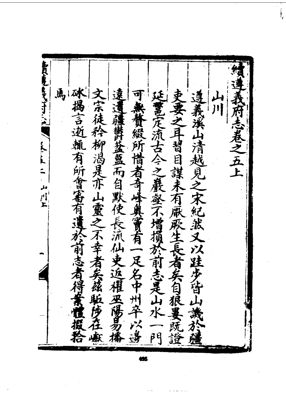 022续遵义府志(2-3)_0.pdf_第3页