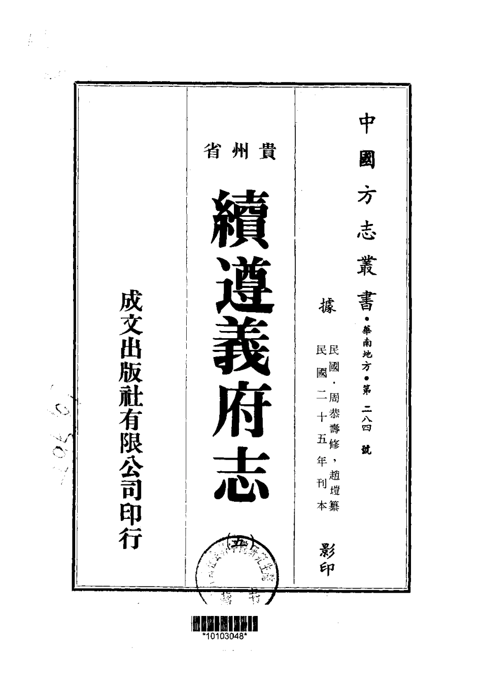 022续遵义府志(4-6)_0.pdf_第2页