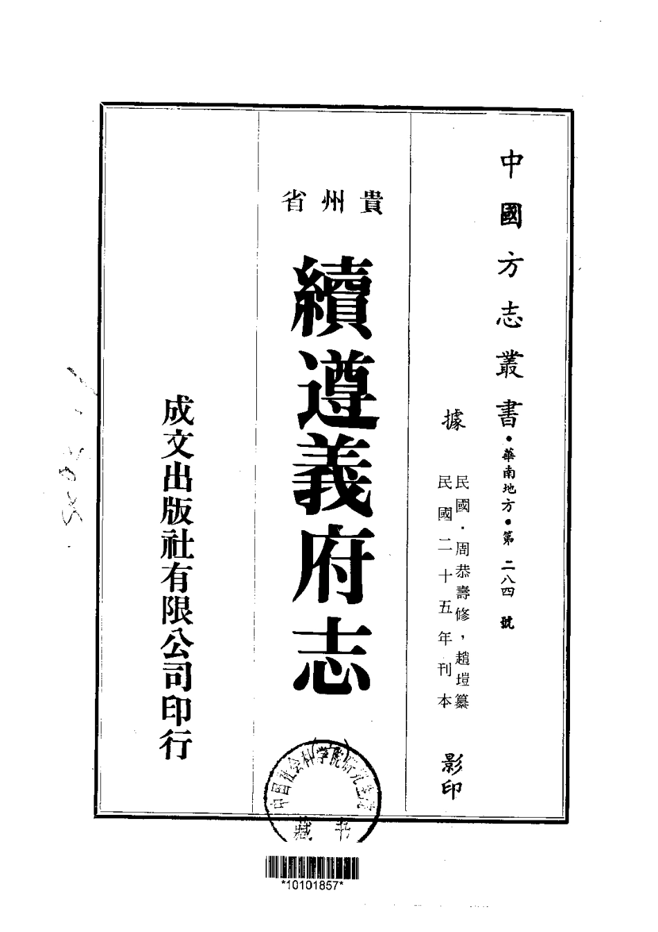 022续遵义府志(4-6)_0.pdf_第3页