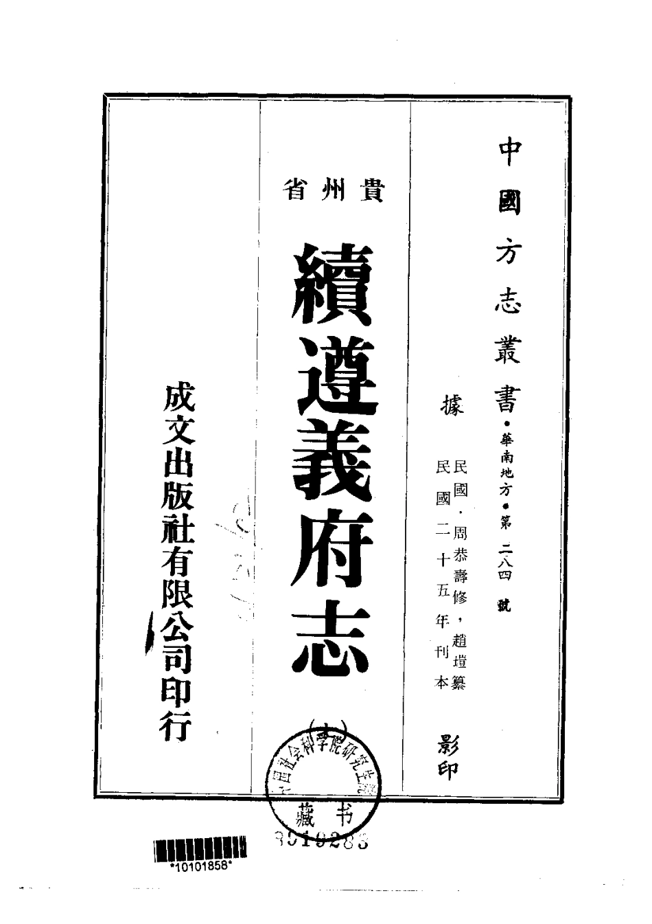 022续遵义府志(7-10)_0.pdf_第1页