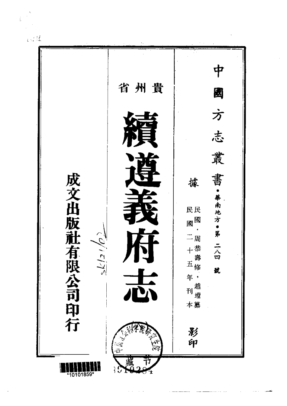 022续遵义府志(7-10)_0.pdf_第2页