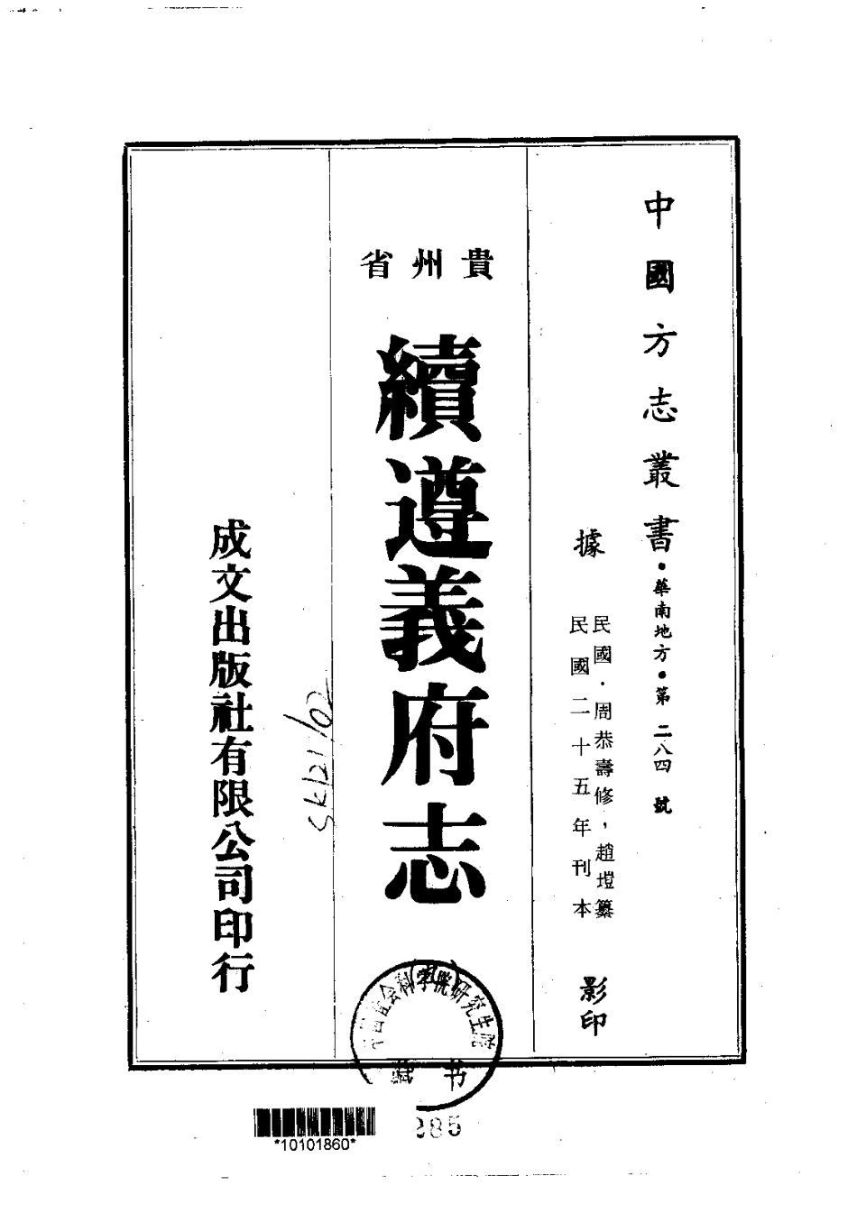 022续遵义府志(7-10)_0.pdf_第3页