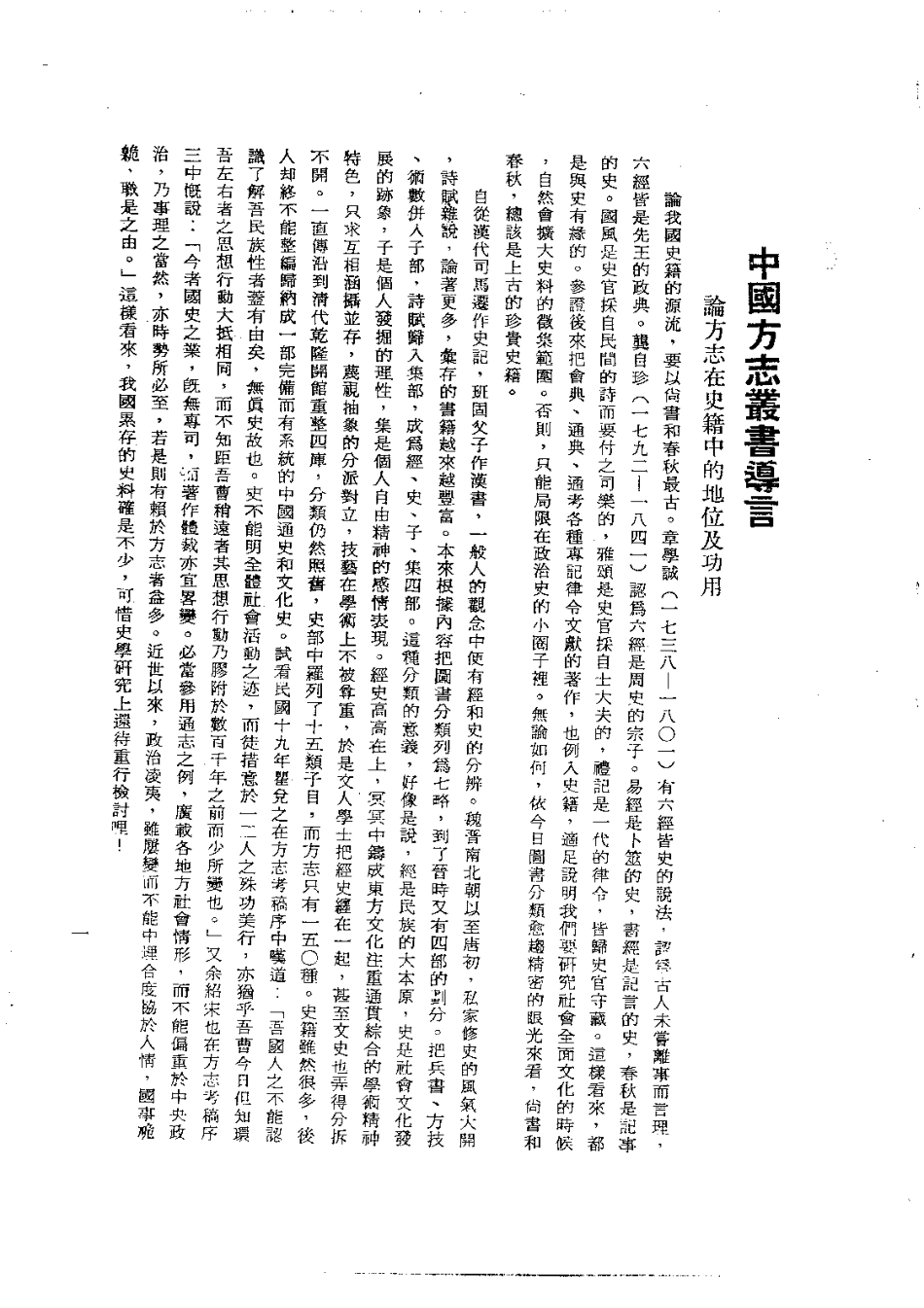 023海澄县志(全)_0.pdf_第3页