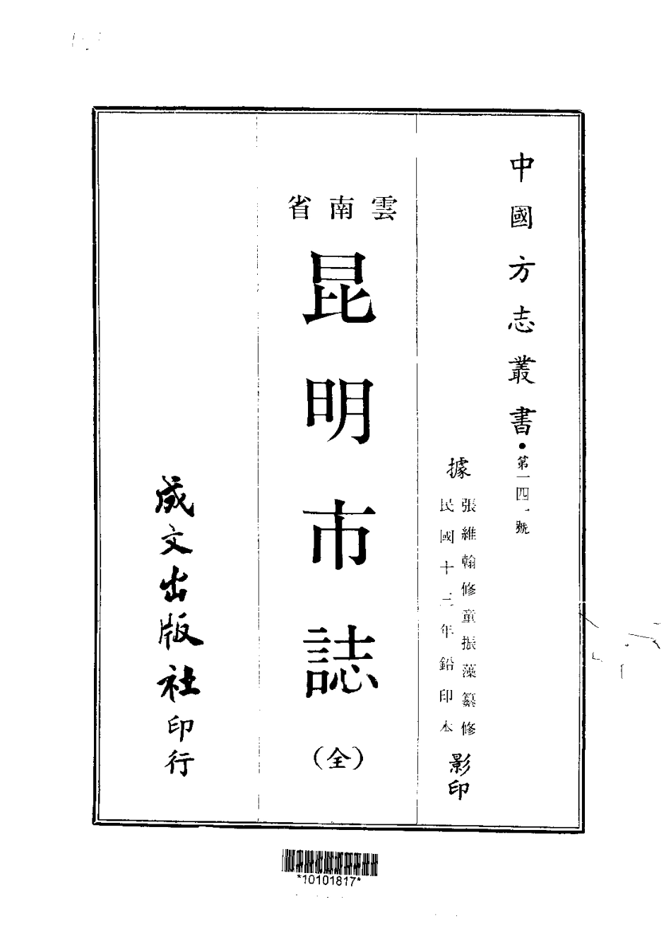 023昆明市志（全）_0.pdf_第1页