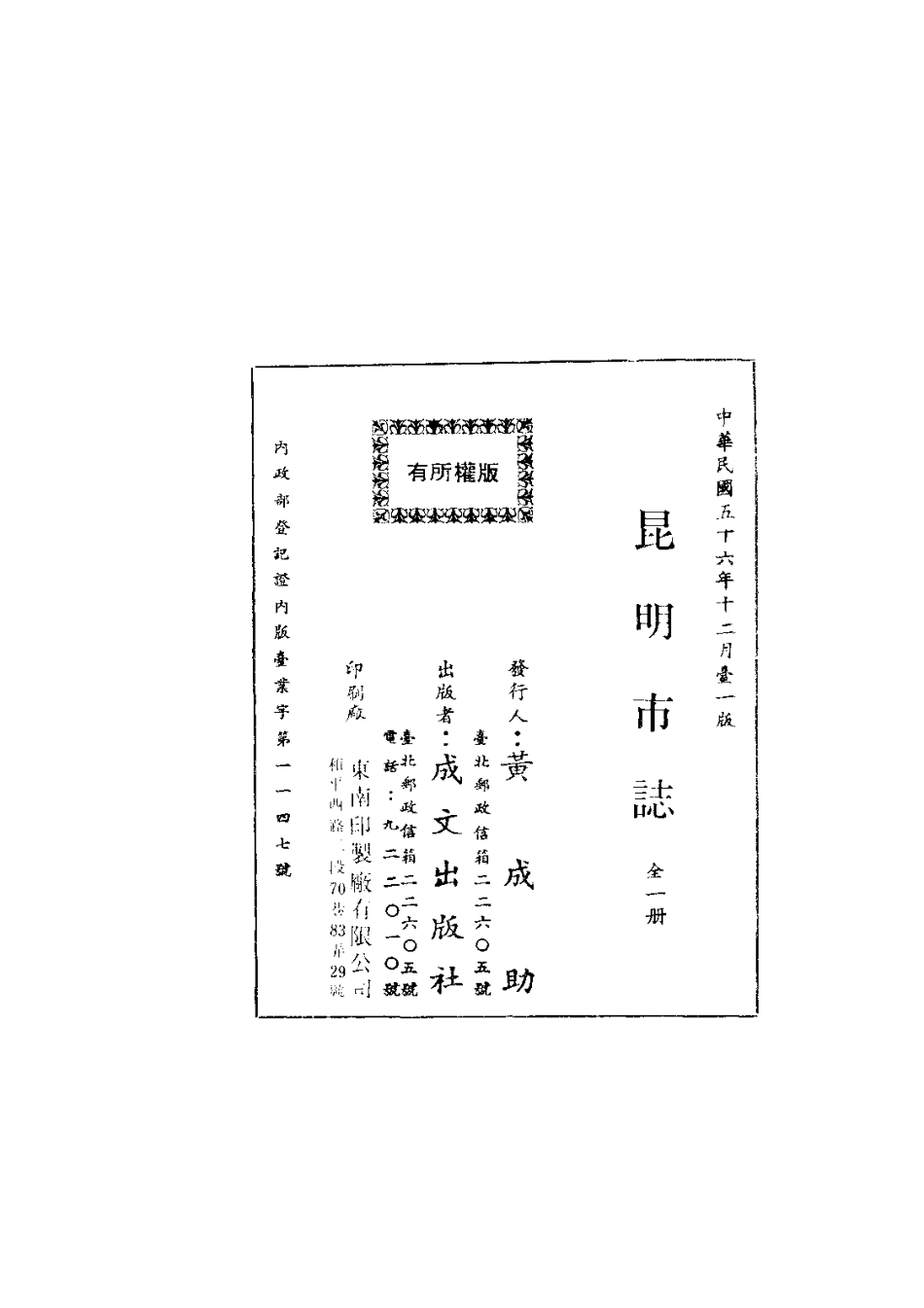 023昆明市志（全）_0.pdf_第2页