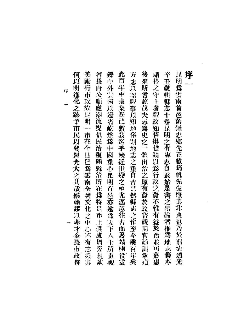 023昆明市志（全）_0.pdf_第3页