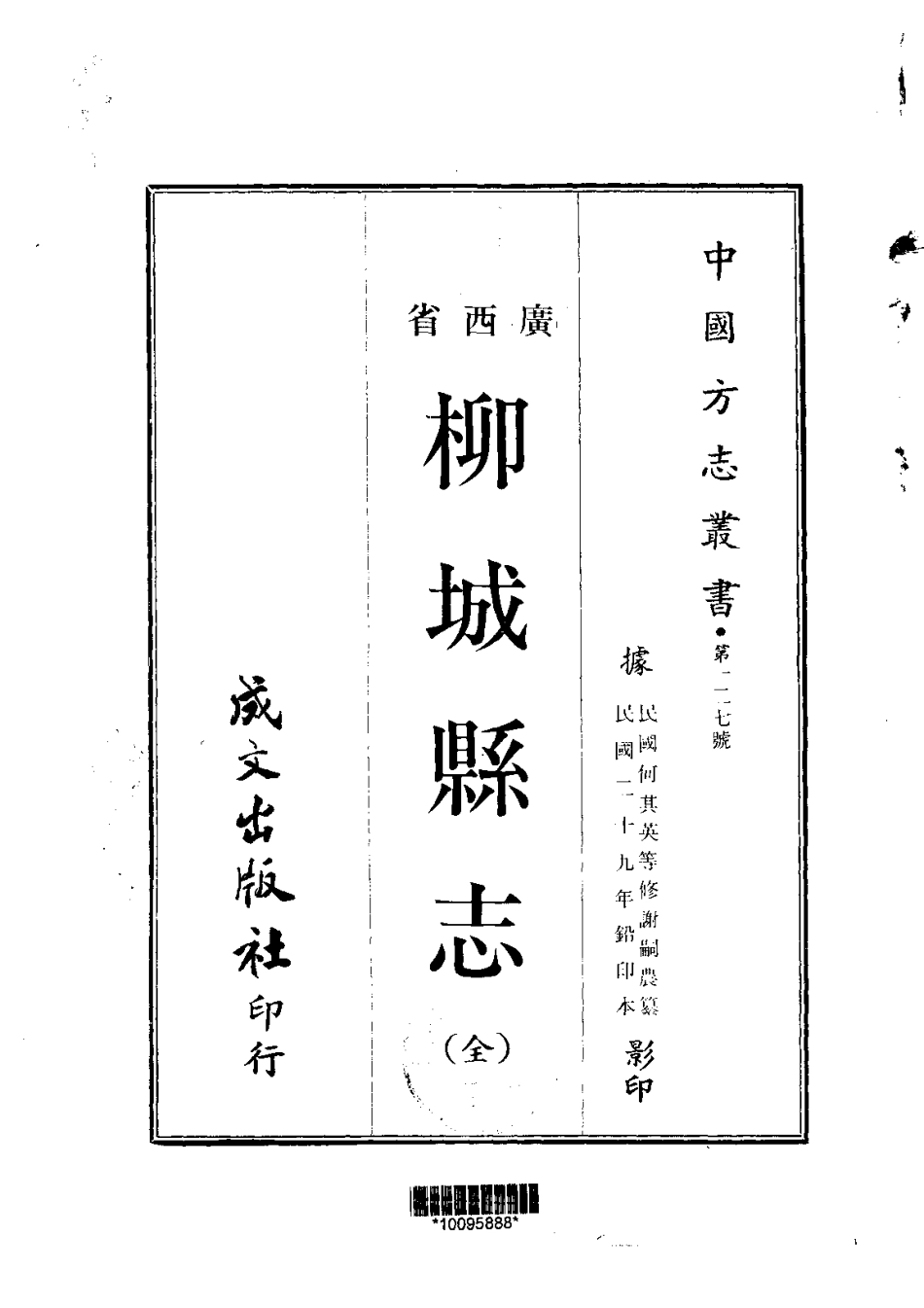 023柳城县志(全)_0.pdf_第1页
