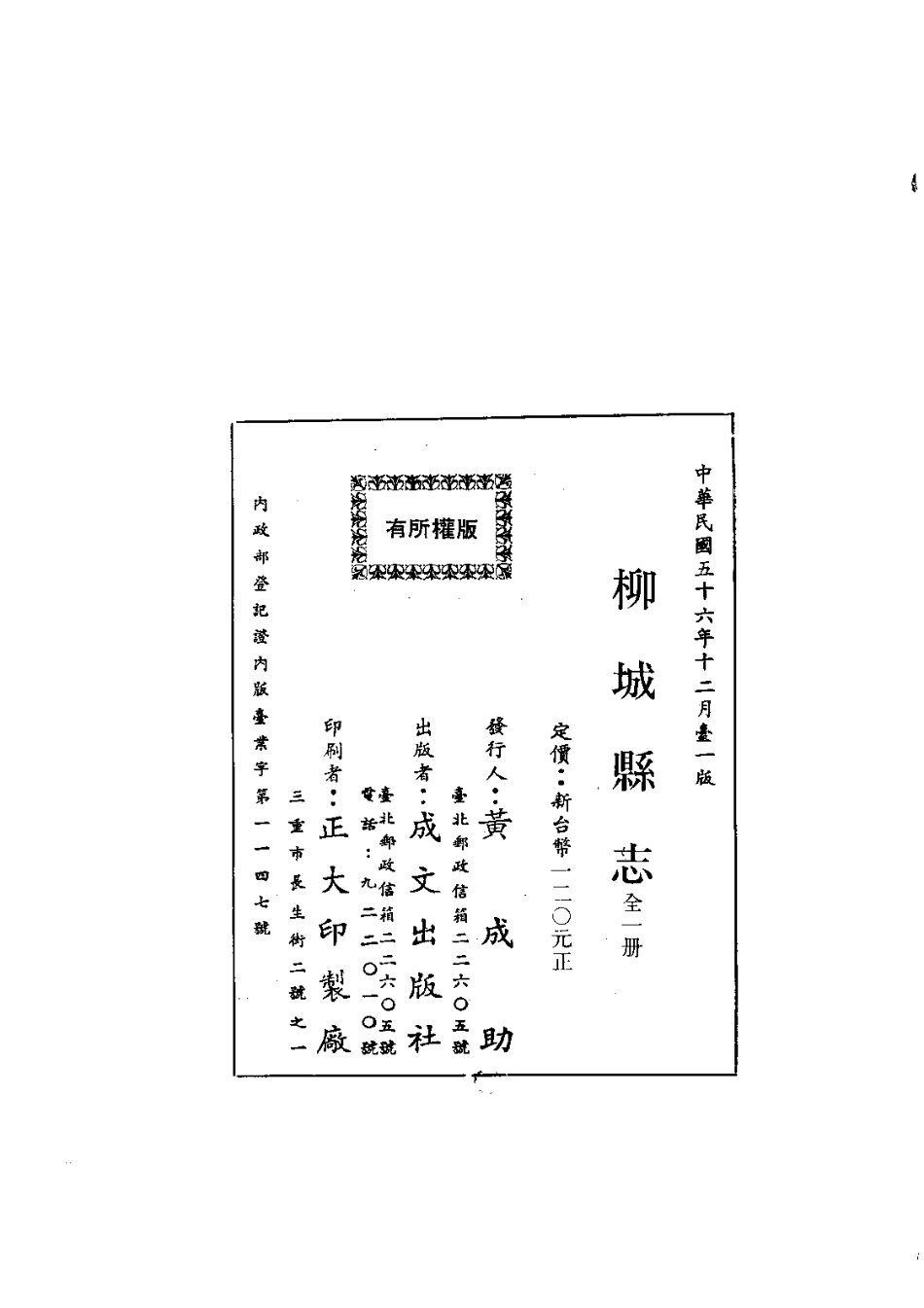 023柳城县志(全)_0.pdf_第2页