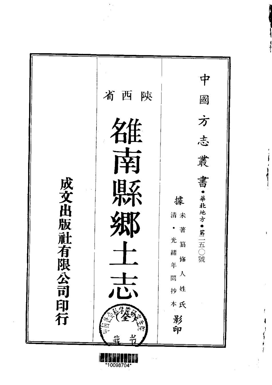 024雒南县乡土志(全)_0.pdf_第1页