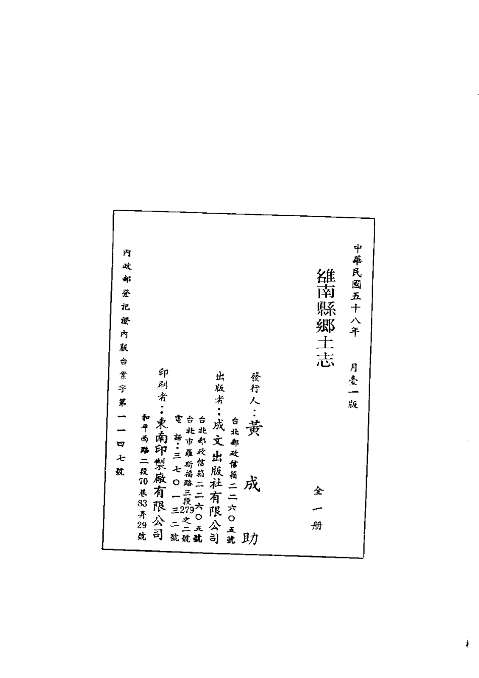 024雒南县乡土志(全)_0.pdf_第2页