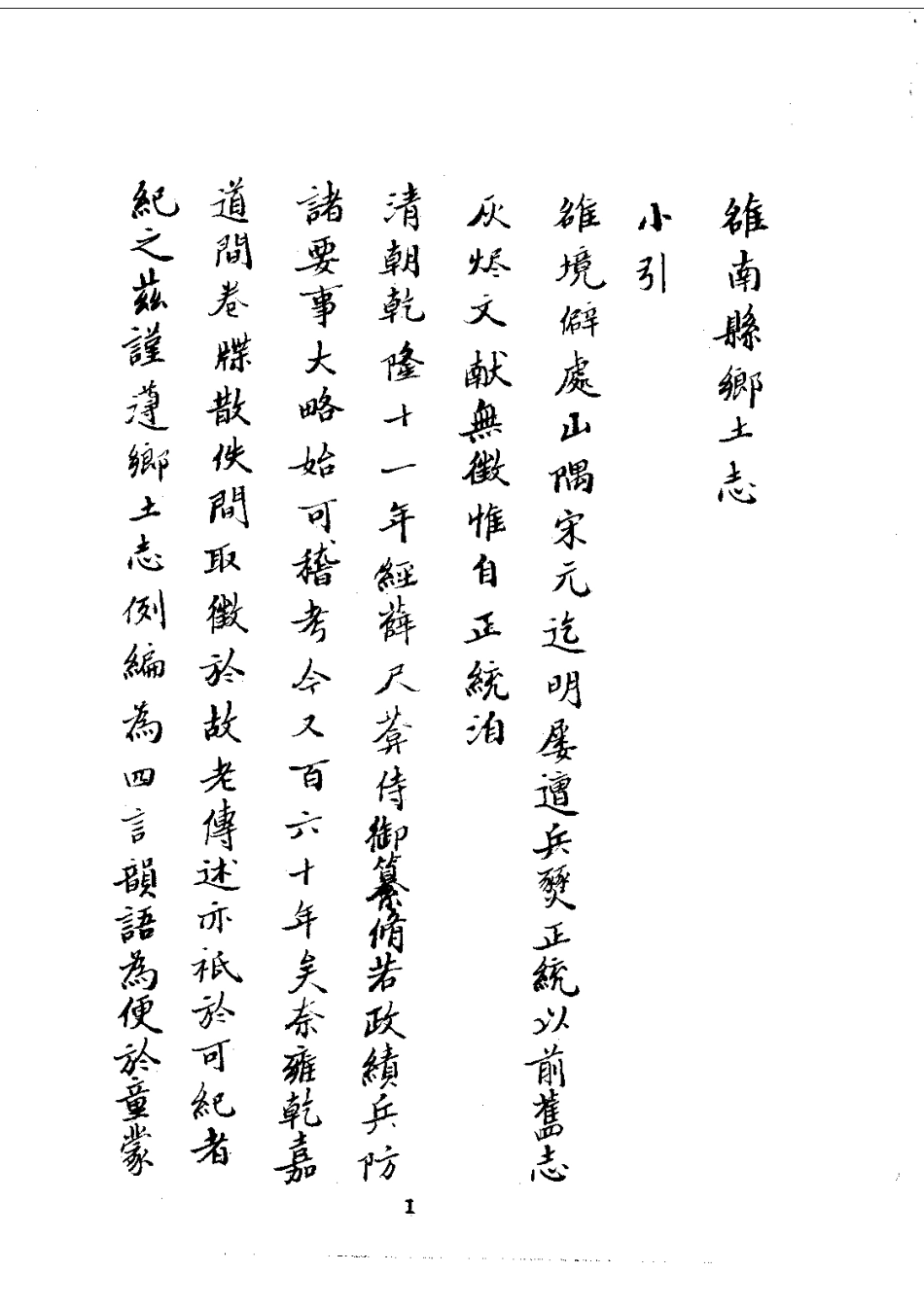 024雒南县乡土志(全)_0.pdf_第3页