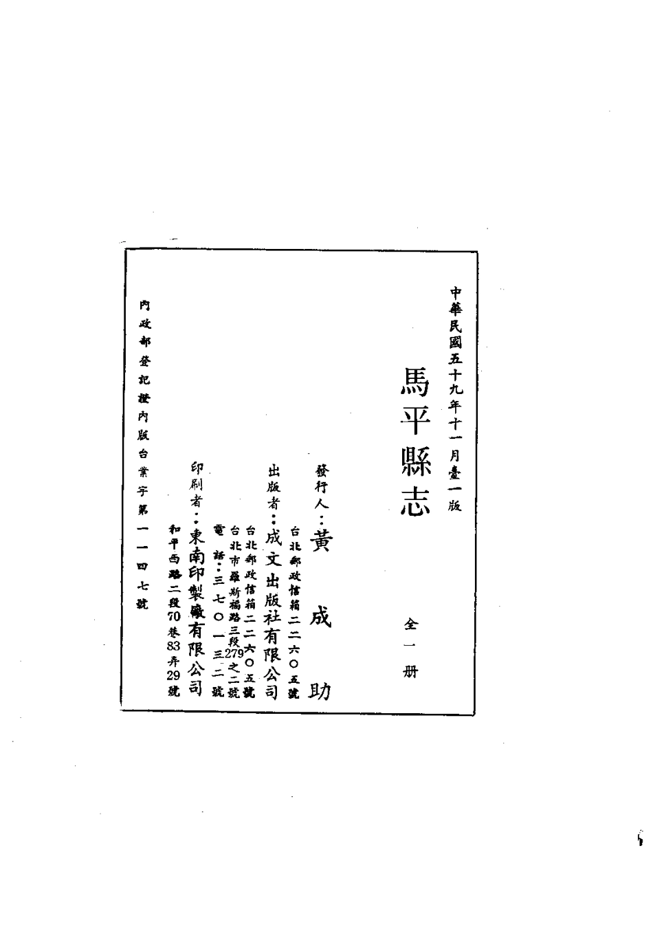 024马平县志(全)_0.pdf_第2页