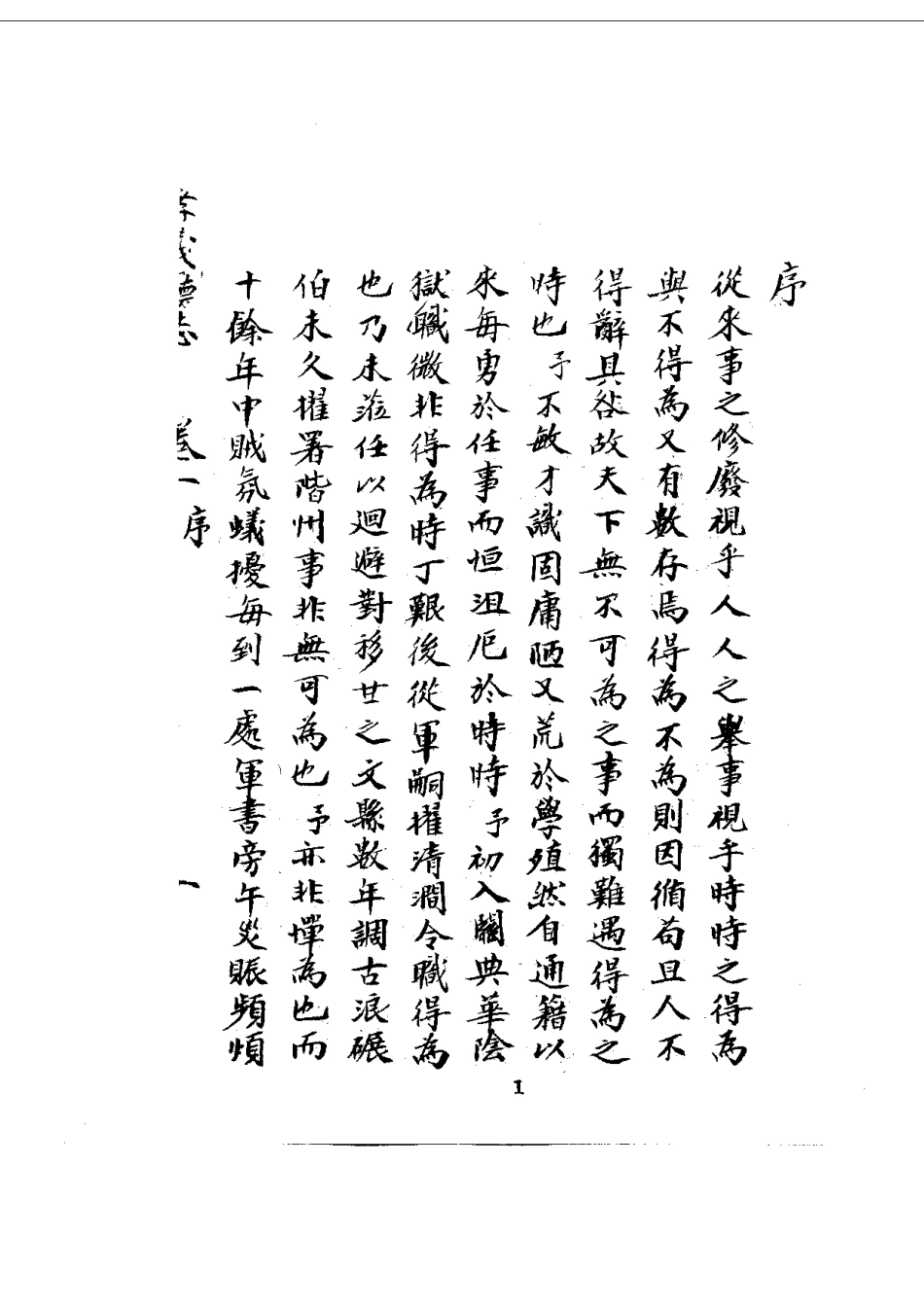 025孝义厅志(全)_0.pdf_第3页