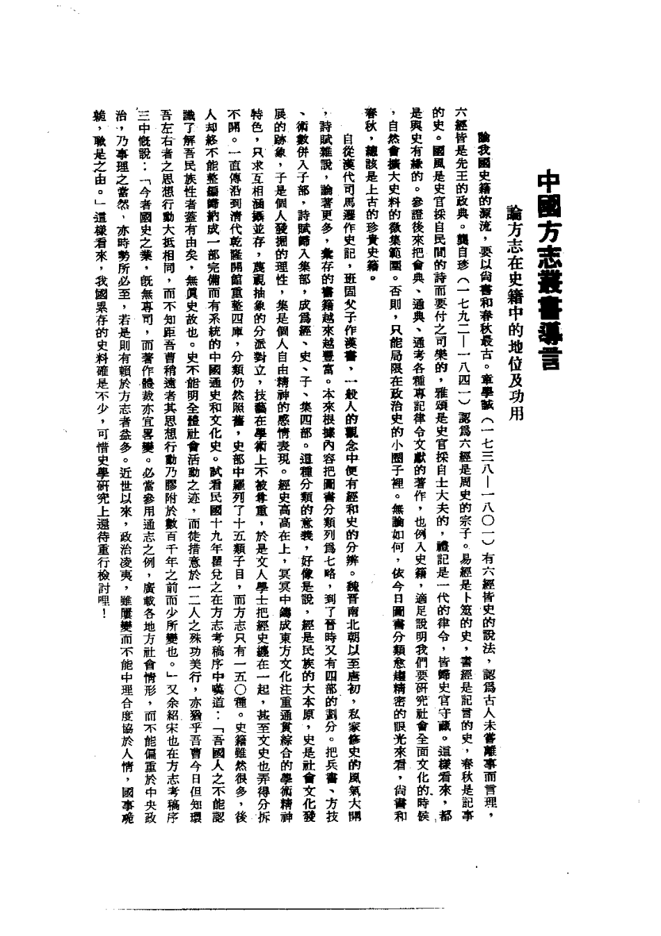 026曲江县志（全）_0.pdf_第3页